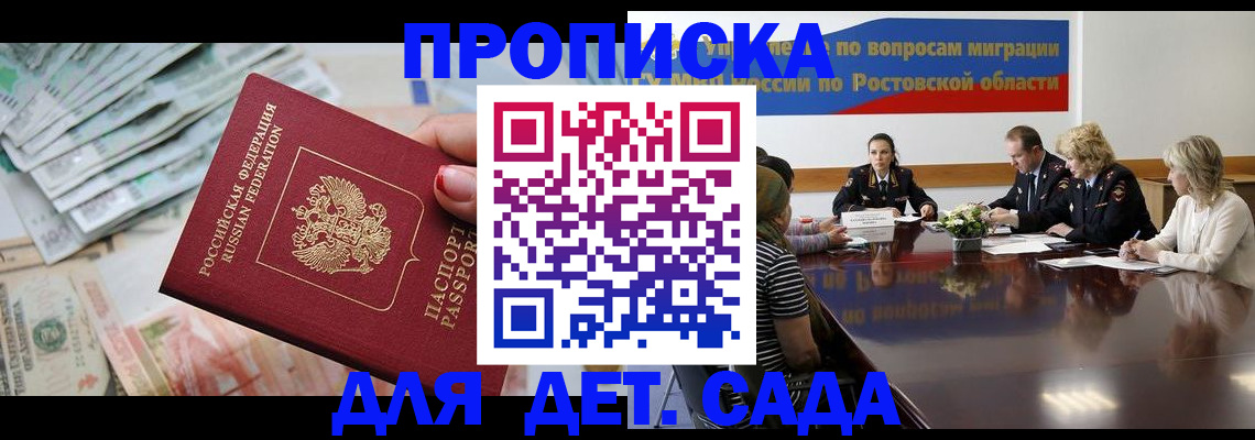 прописка 2025 в Куртамыше