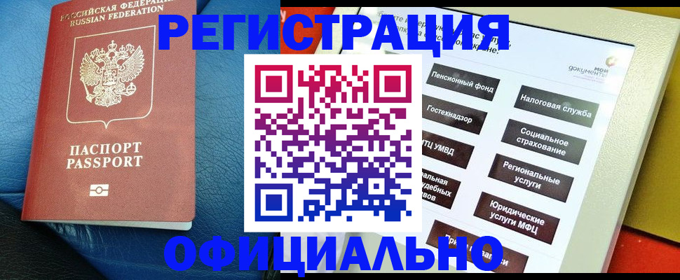 прописка для школы в Куртамыше